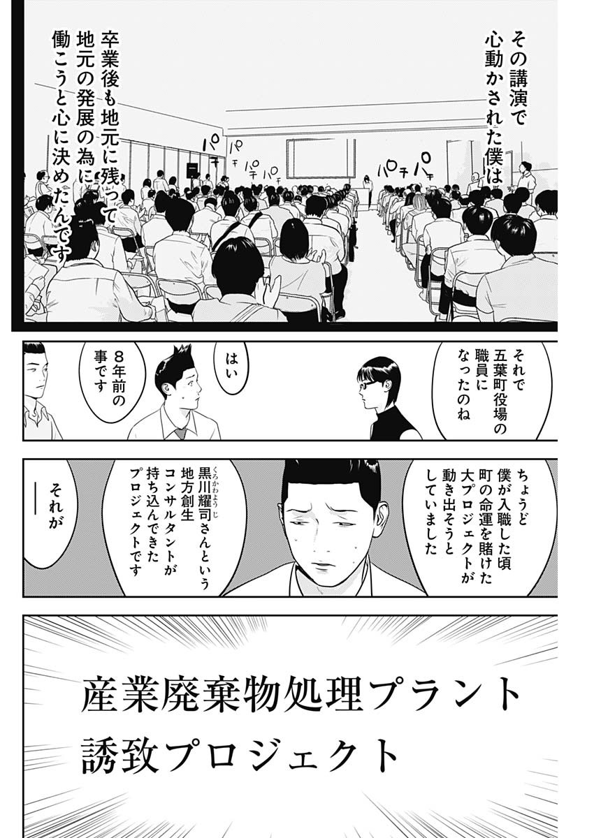 カモのネギには毒がある-加茂教授の"人間"経済学講義- - 第34話 - Page 10