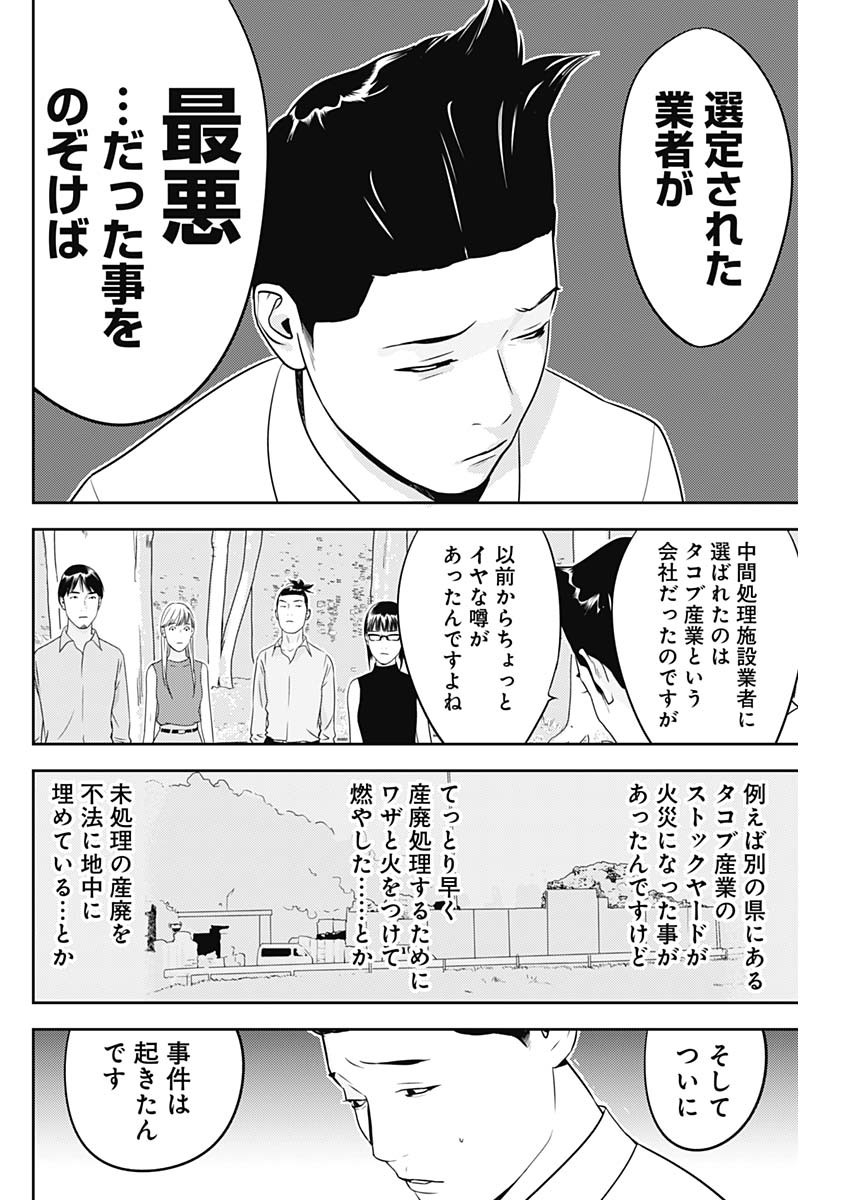 カモのネギには毒がある-加茂教授の"人間"経済学講義- - 第34話 - Page 12