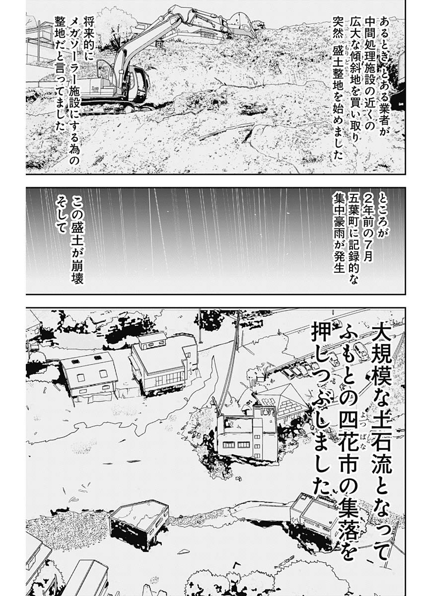 カモのネギには毒がある-加茂教授の"人間"経済学講義- - 第34話 - Page 13