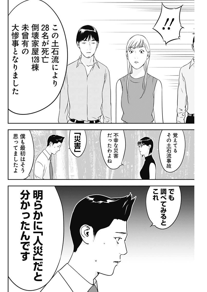 カモのネギには毒がある-加茂教授の"人間"経済学講義- - 第34話 - Page 14