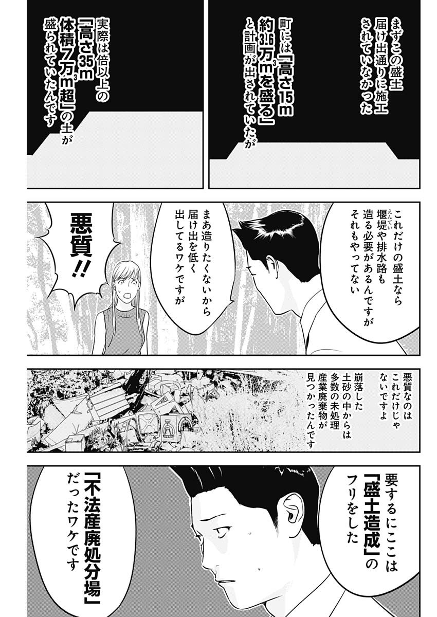 カモのネギには毒がある-加茂教授の"人間"経済学講義- - 第34話 - Page 15