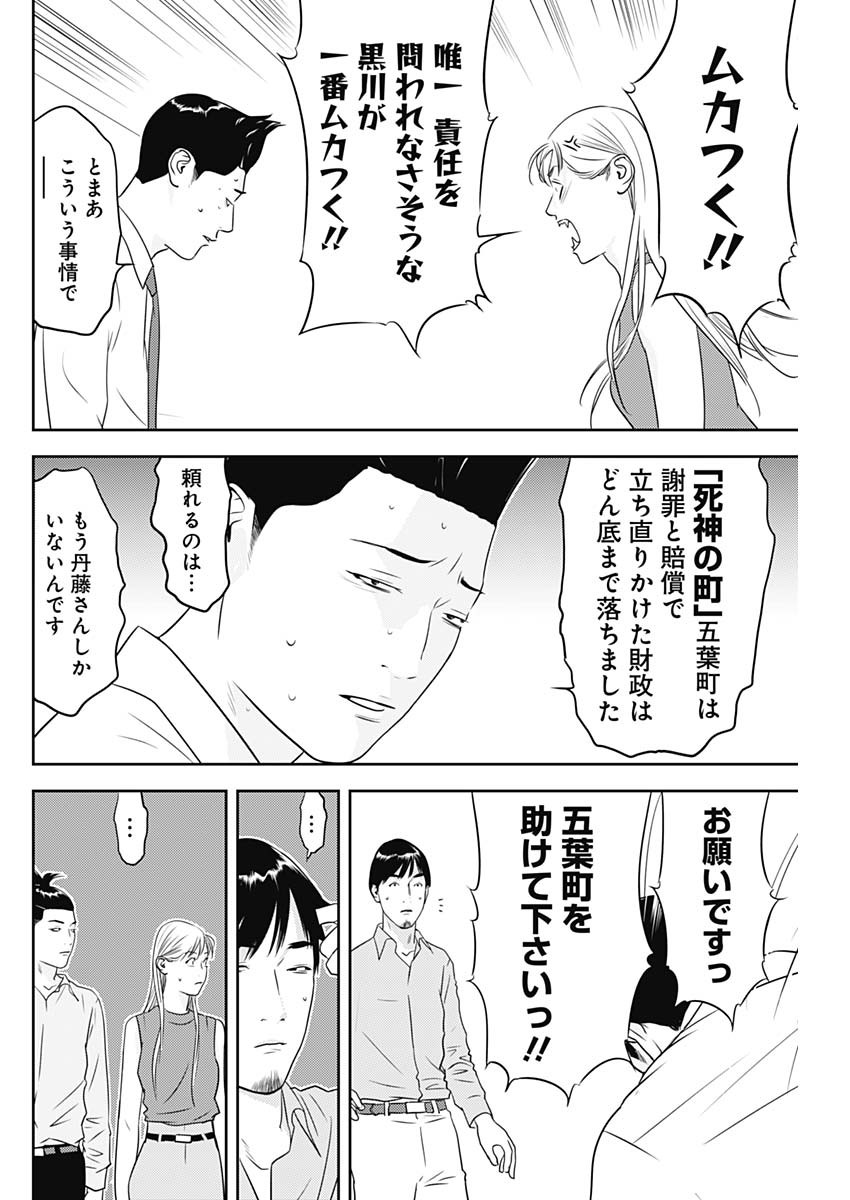 カモのネギには毒がある-加茂教授の"人間"経済学講義- - 第34話 - Page 18