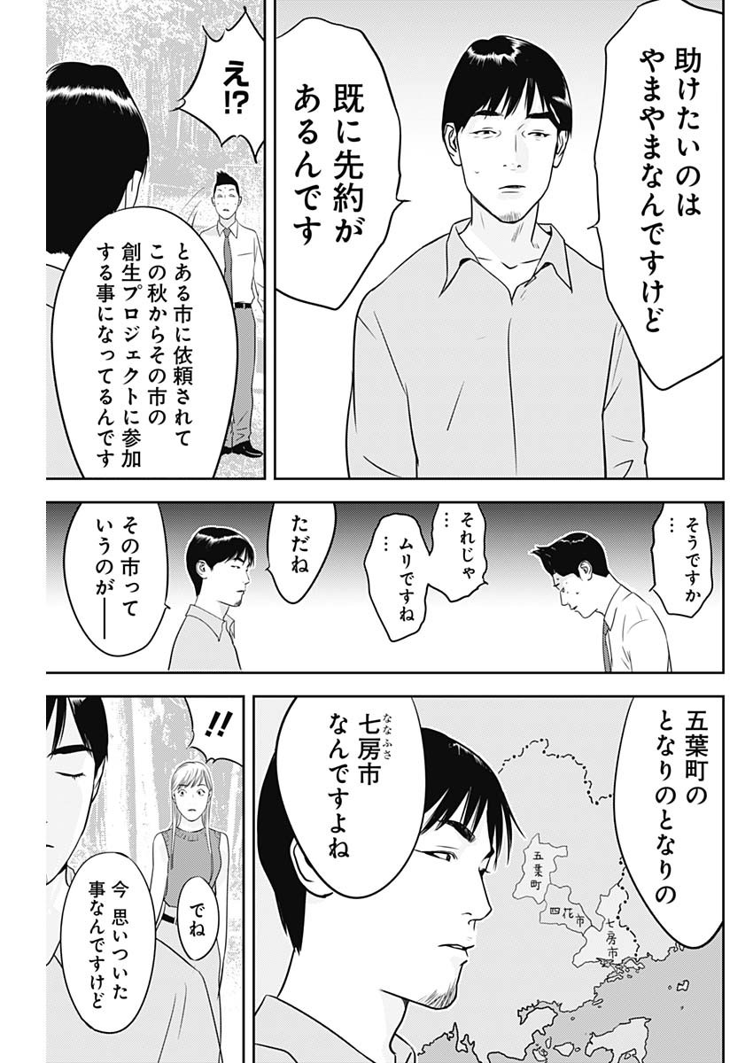 カモのネギには毒がある-加茂教授の"人間"経済学講義- - 第34話 - Page 19