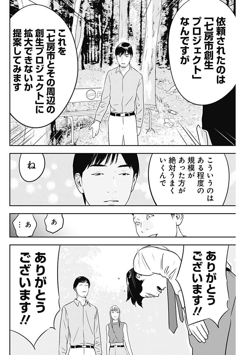 カモのネギには毒がある-加茂教授の"人間"経済学講義- - 第34話 - Page 20