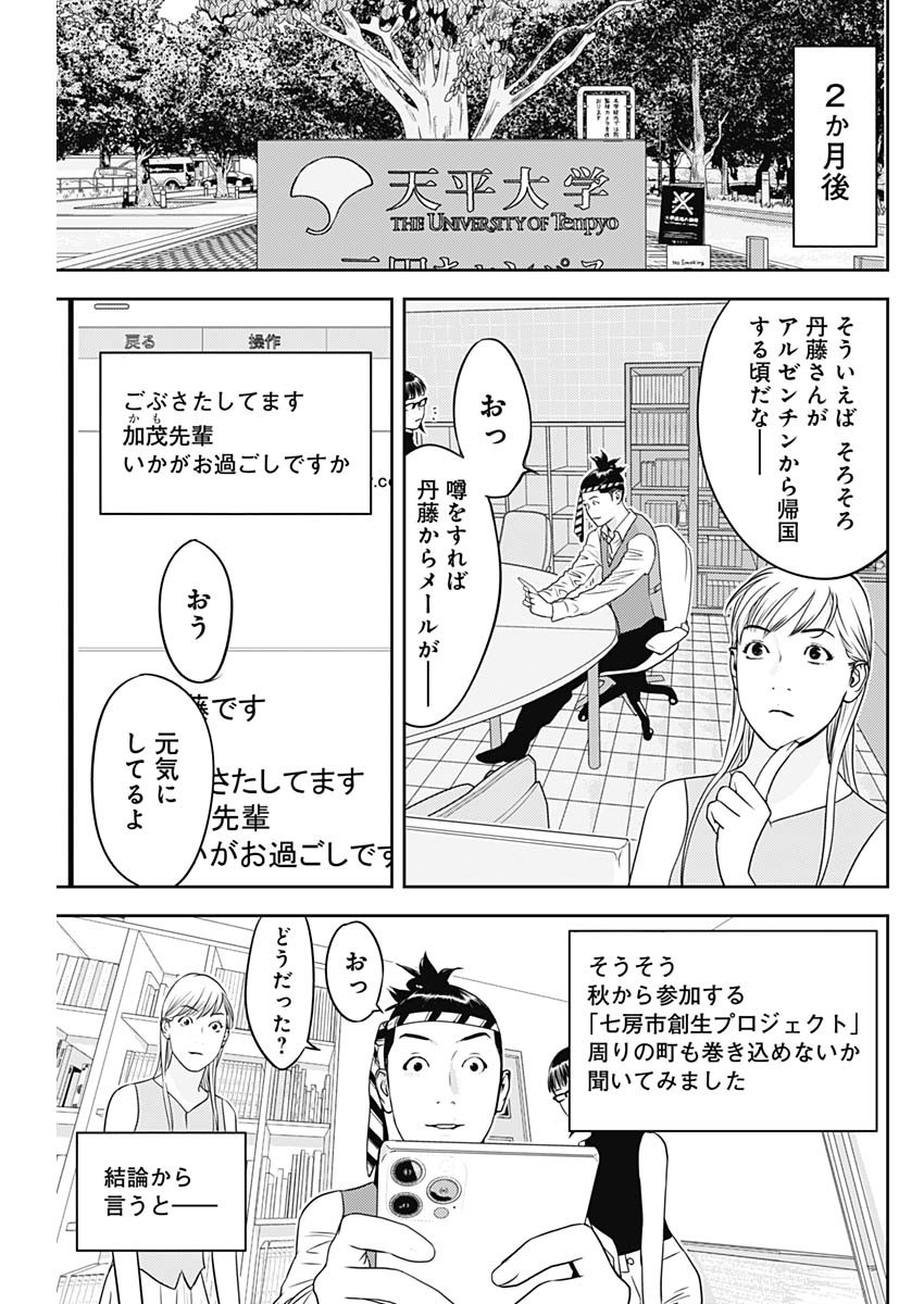 カモのネギには毒がある-加茂教授の"人間"経済学講義- - 第34話 - Page 21