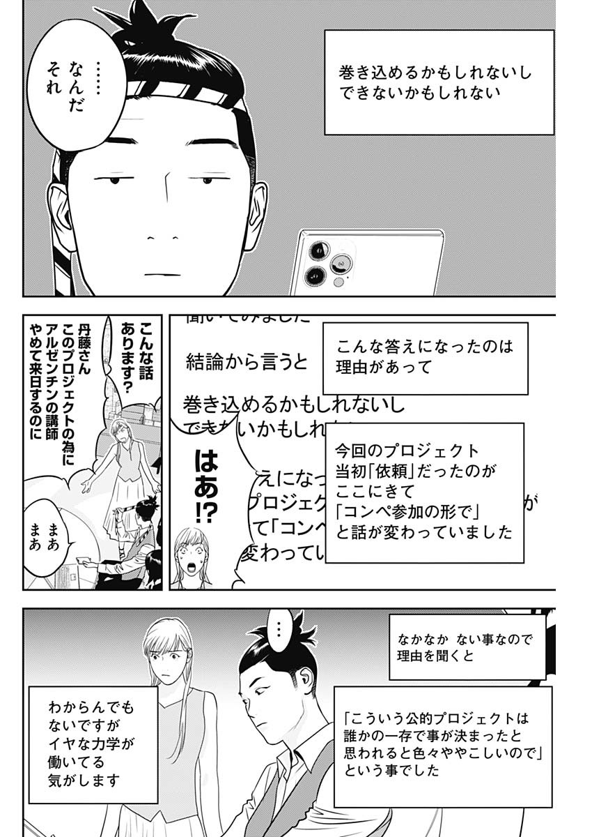 カモのネギには毒がある-加茂教授の"人間"経済学講義- - 第34話 - Page 22