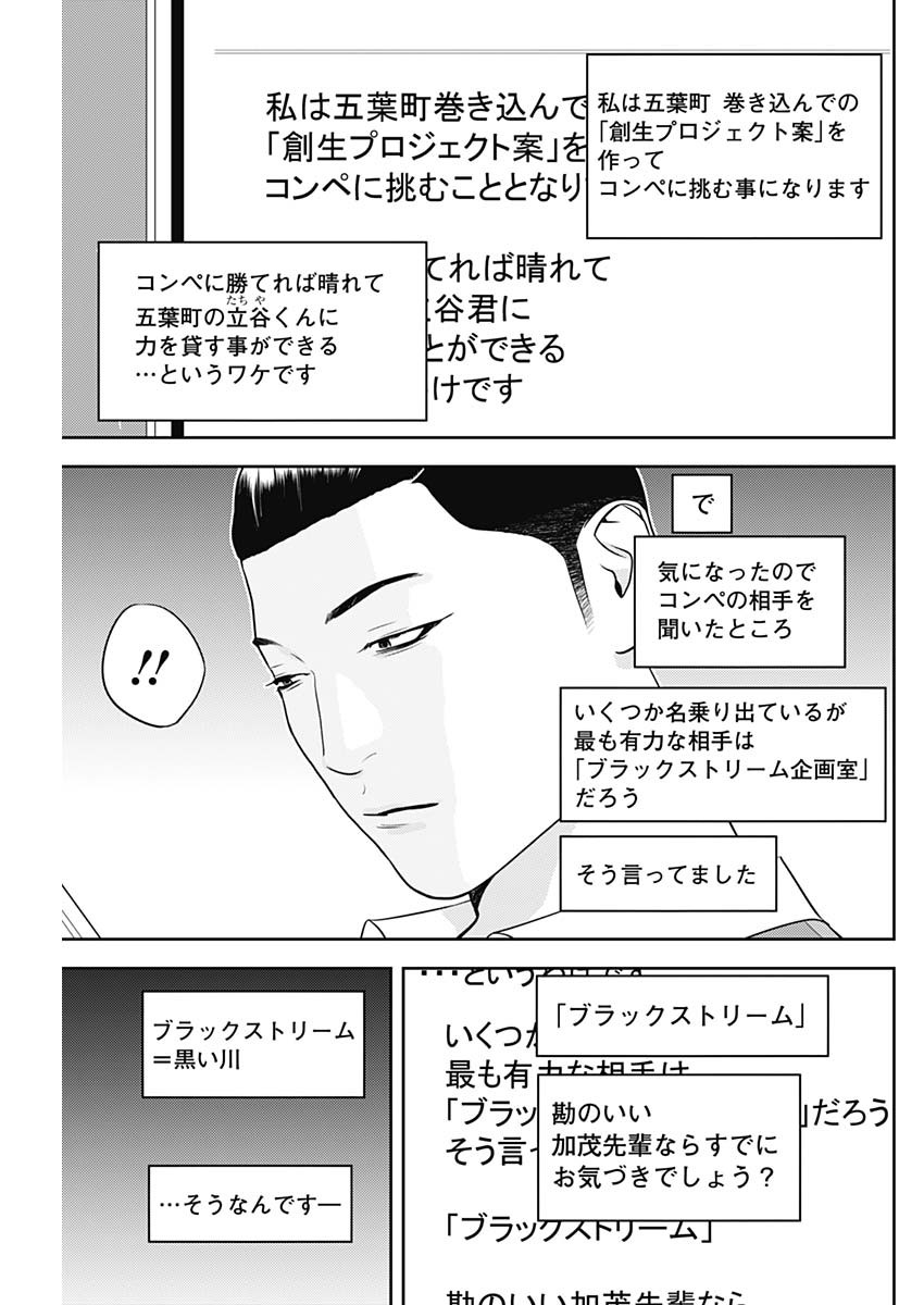 カモのネギには毒がある-加茂教授の"人間"経済学講義- - 第34話 - Page 23