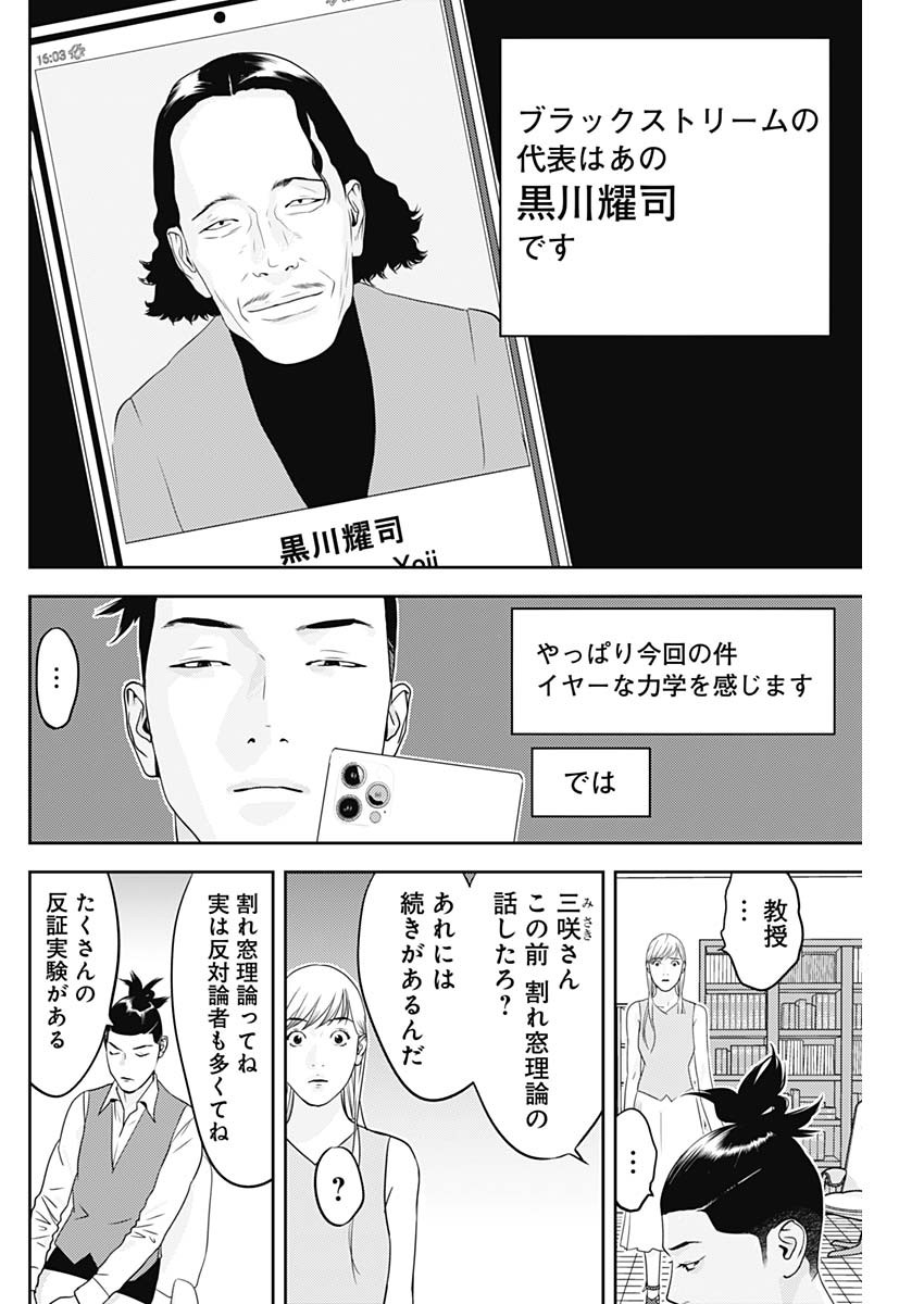 カモのネギには毒がある-加茂教授の"人間"経済学講義- - 第34話 - Page 24