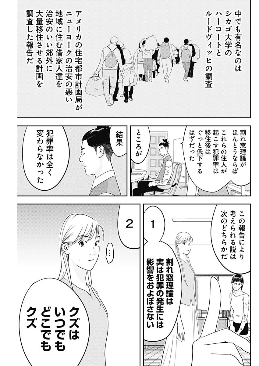 カモのネギには毒がある-加茂教授の"人間"経済学講義- - 第34話 - Page 25