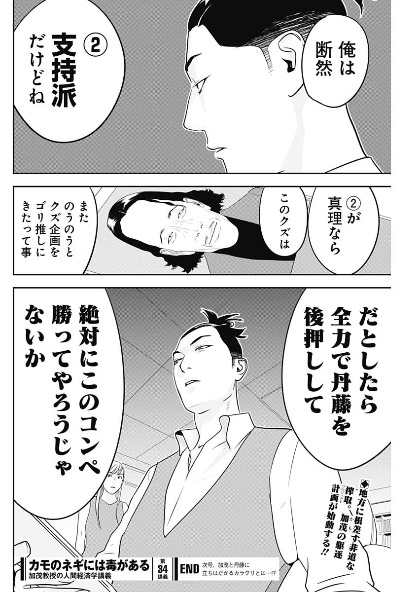 カモのネギには毒がある-加茂教授の"人間"経済学講義- - 第34話 - Page 26