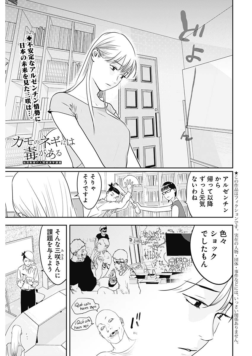 カモのネギには毒がある-加茂教授の"人間"経済学講義- - 第33話 - Page 1