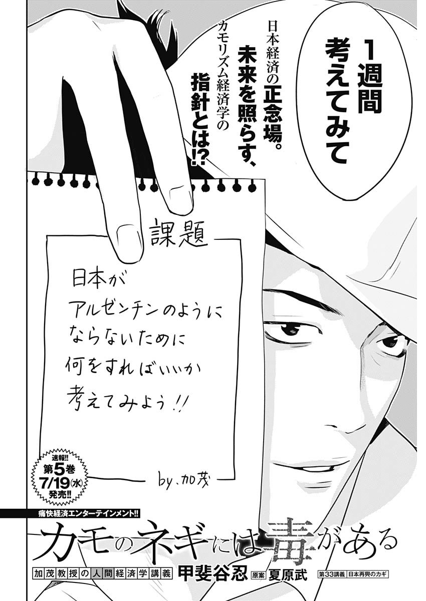 カモのネギには毒がある-加茂教授の"人間"経済学講義- - 第33話 - Page 2