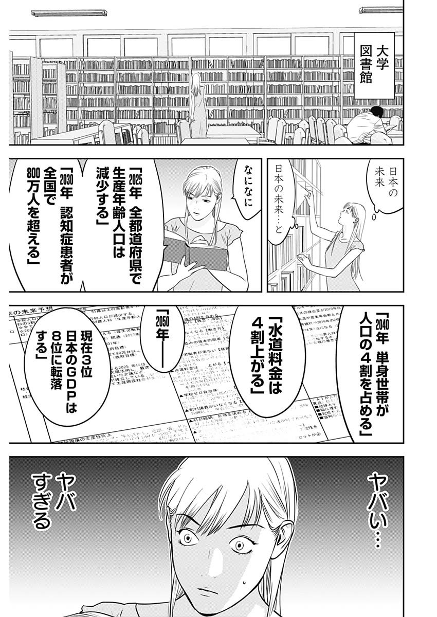 カモのネギには毒がある-加茂教授の"人間"経済学講義- - 第33話 - Page 3