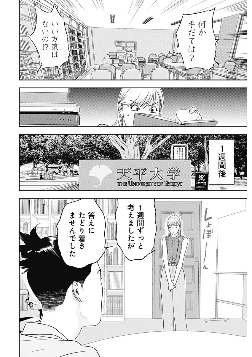 カモのネギには毒がある-加茂教授の"人間"経済学講義- - 第33話 - Page 4