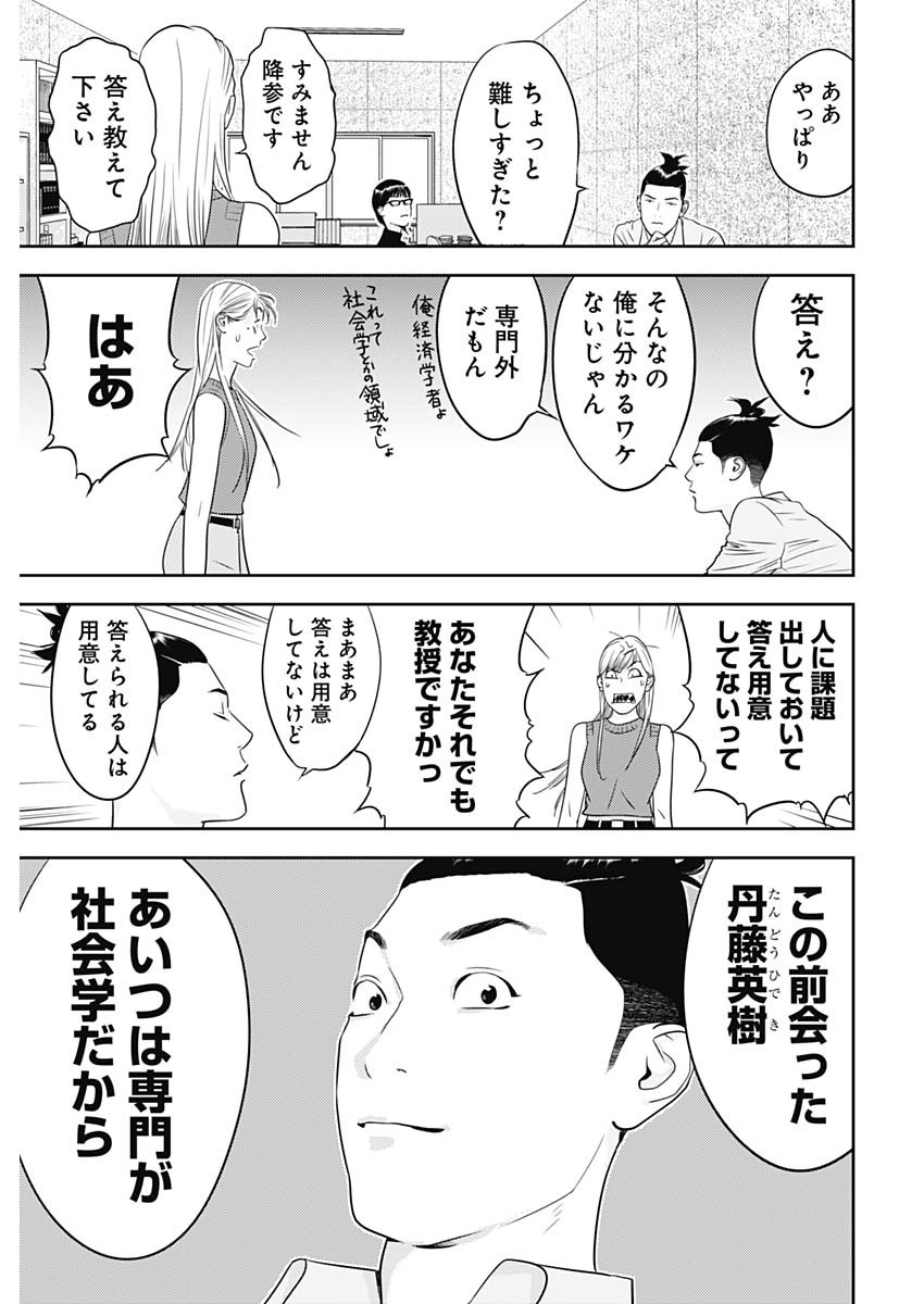 カモのネギには毒がある-加茂教授の"人間"経済学講義- - 第33話 - Page 5