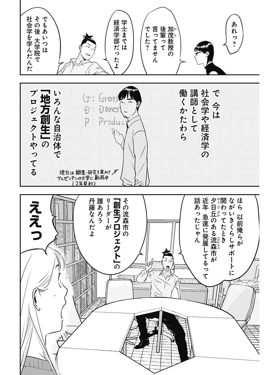 カモのネギには毒がある-加茂教授の"人間"経済学講義- - 第33話 - Page 6