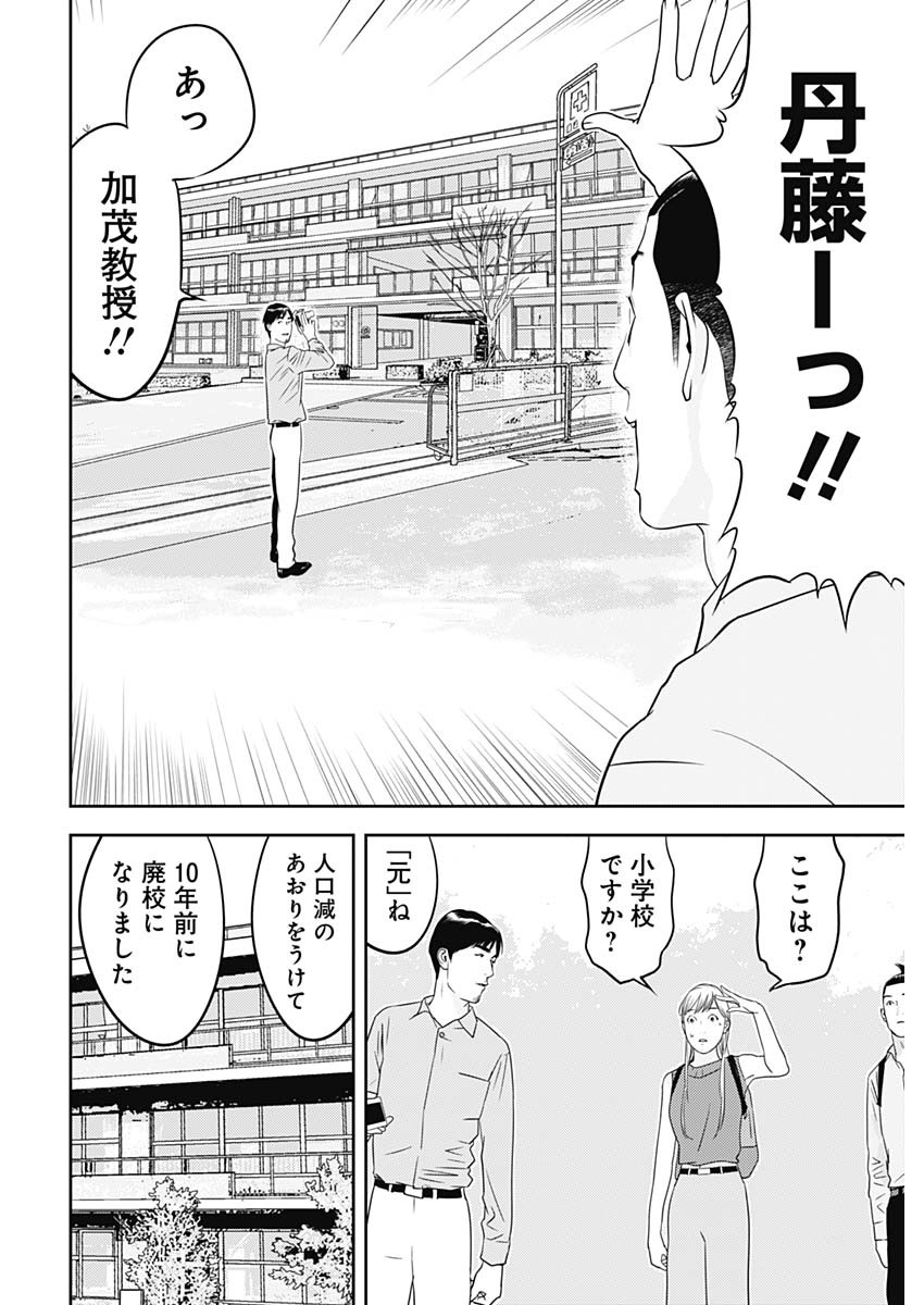 カモのネギには毒がある-加茂教授の"人間"経済学講義- - 第33話 - Page 8