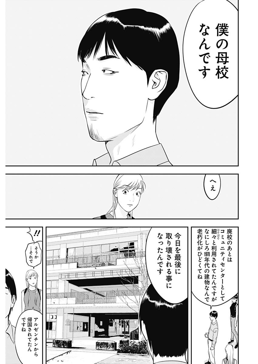 カモのネギには毒がある-加茂教授の"人間"経済学講義- - 第33話 - Page 9