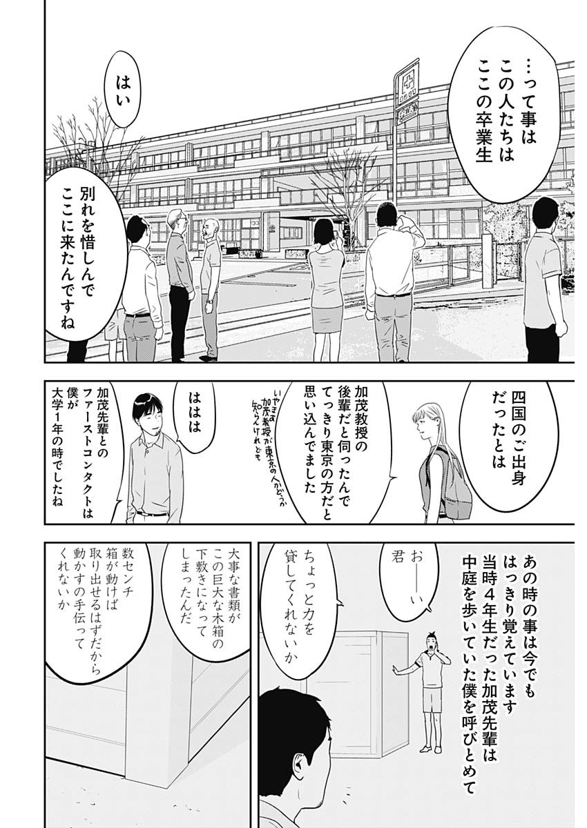 カモのネギには毒がある-加茂教授の"人間"経済学講義- - 第33話 - Page 10