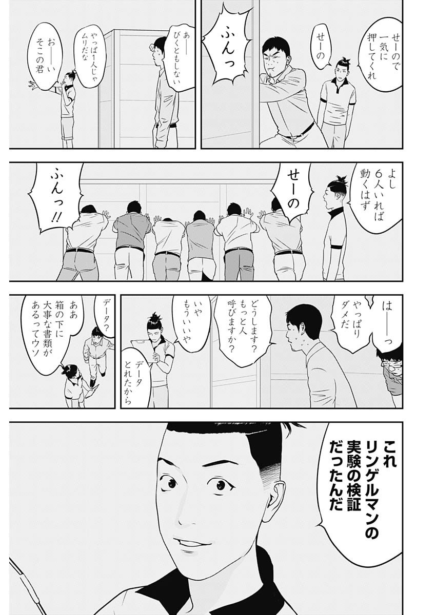 カモのネギには毒がある-加茂教授の"人間"経済学講義- - 第33話 - Page 11