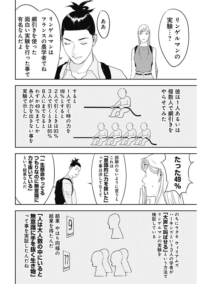 カモのネギには毒がある-加茂教授の"人間"経済学講義- - 第33話 - Page 12