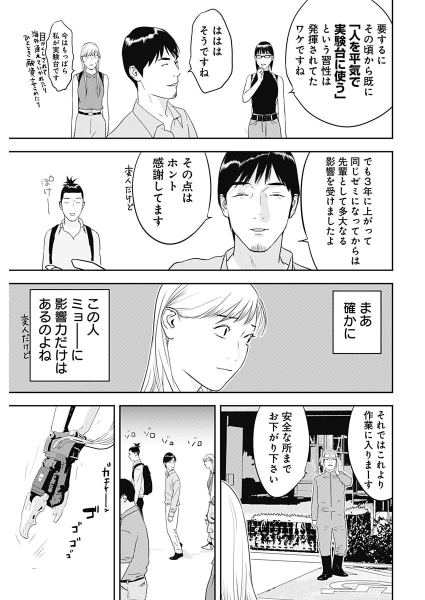 カモのネギには毒がある-加茂教授の"人間"経済学講義- - 第33話 - Page 13