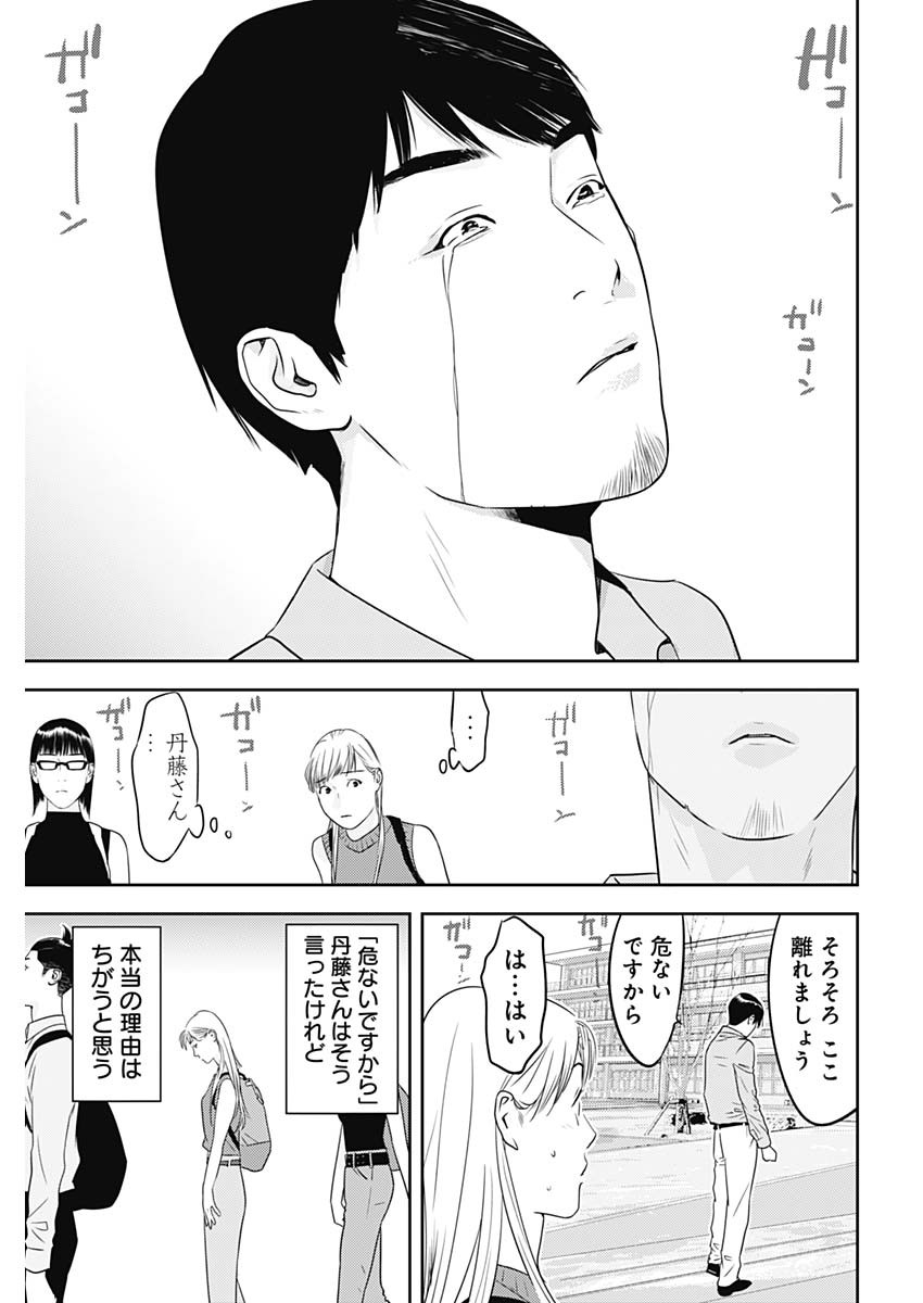 カモのネギには毒がある-加茂教授の"人間"経済学講義- - 第33話 - Page 15