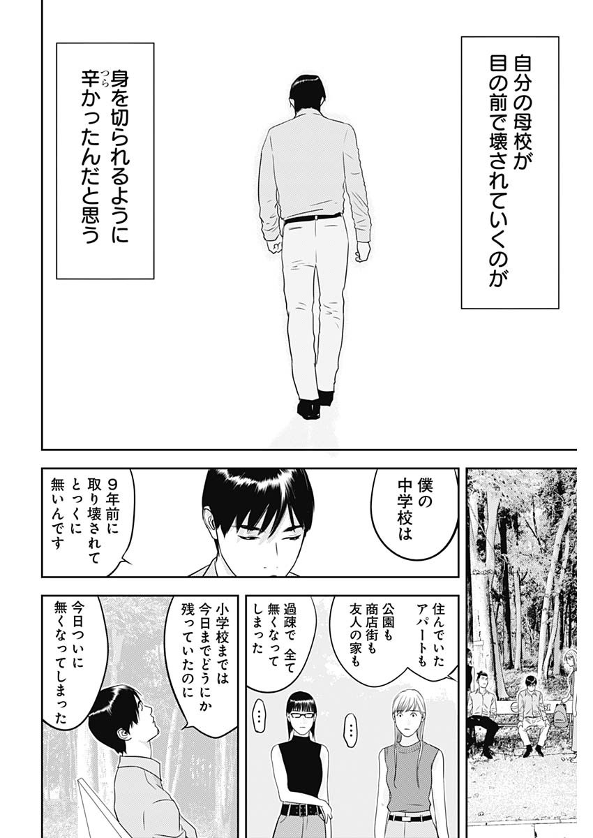 カモのネギには毒がある-加茂教授の"人間"経済学講義- - 第33話 - Page 16