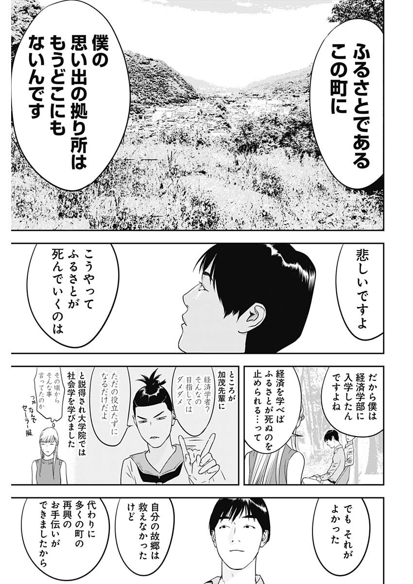 カモのネギには毒がある-加茂教授の"人間"経済学講義- - 第33話 - Page 17