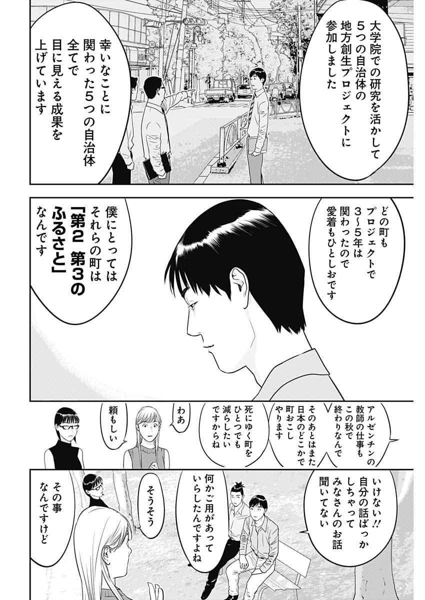 カモのネギには毒がある-加茂教授の"人間"経済学講義- - 第33話 - Page 18