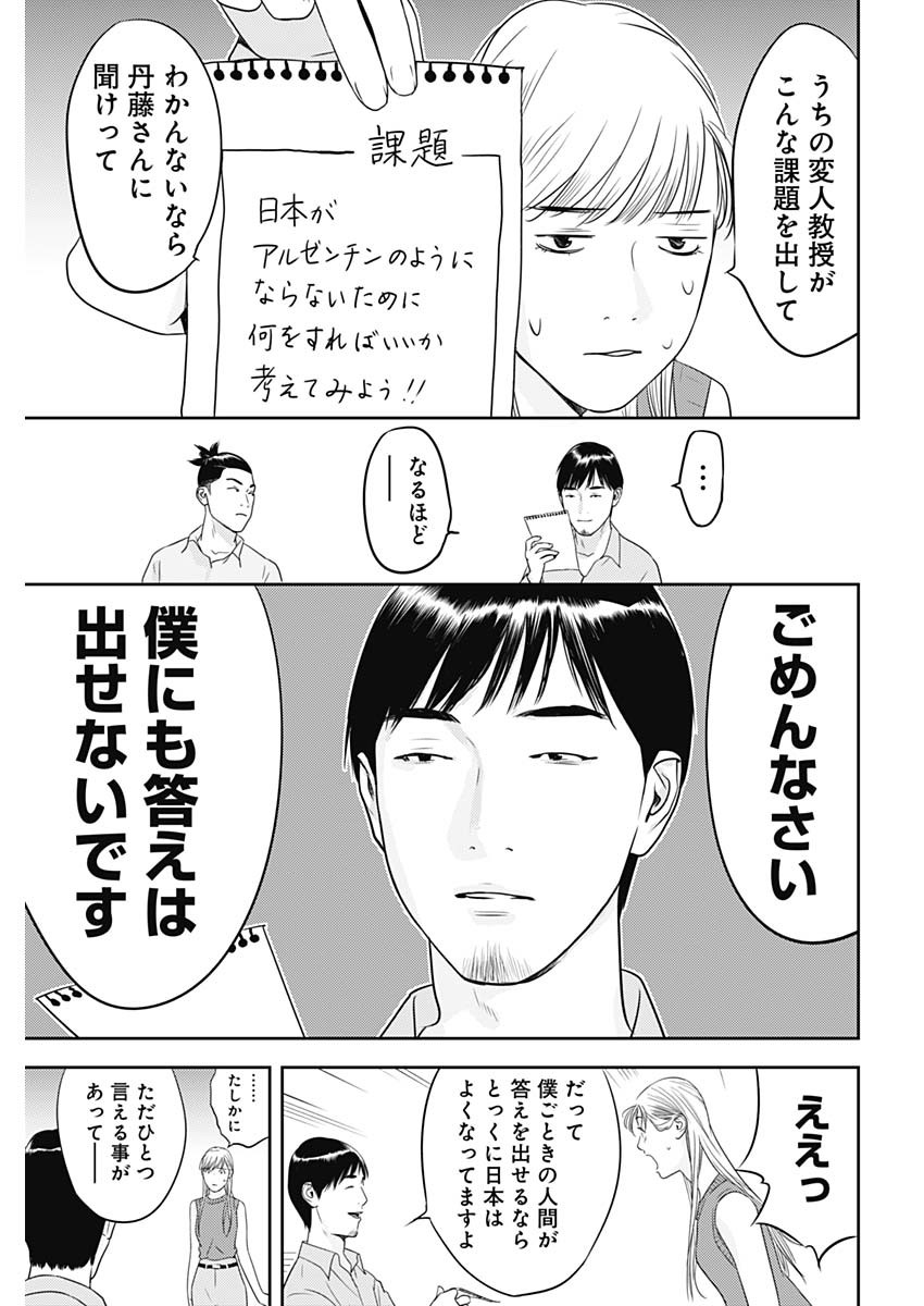 カモのネギには毒がある-加茂教授の"人間"経済学講義- - 第33話 - Page 19