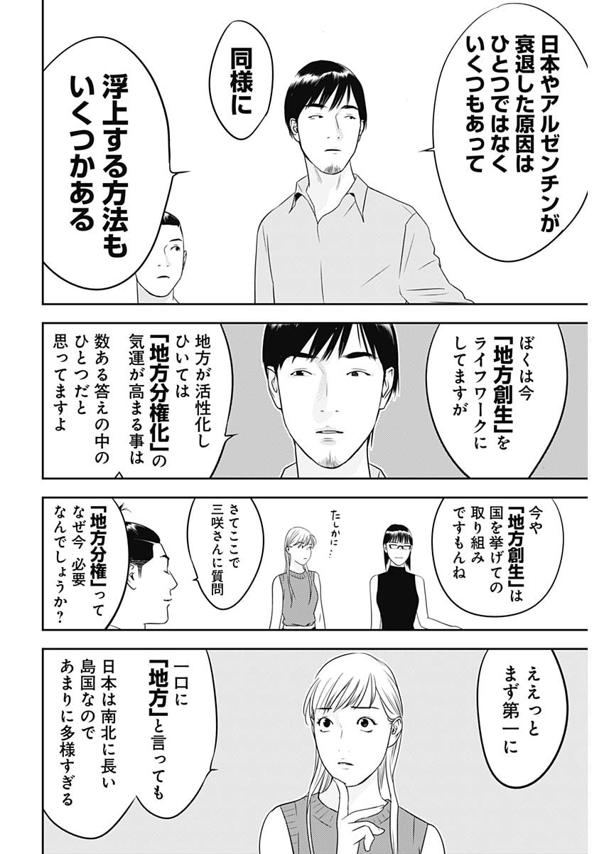 カモのネギには毒がある-加茂教授の"人間"経済学講義- - 第33話 - Page 20