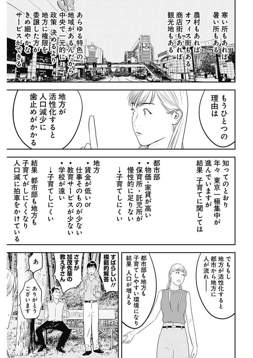 カモのネギには毒がある-加茂教授の"人間"経済学講義- - 第33話 - Page 21