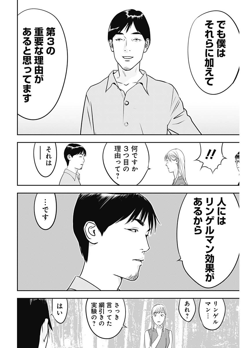 カモのネギには毒がある-加茂教授の"人間"経済学講義- - 第33話 - Page 22