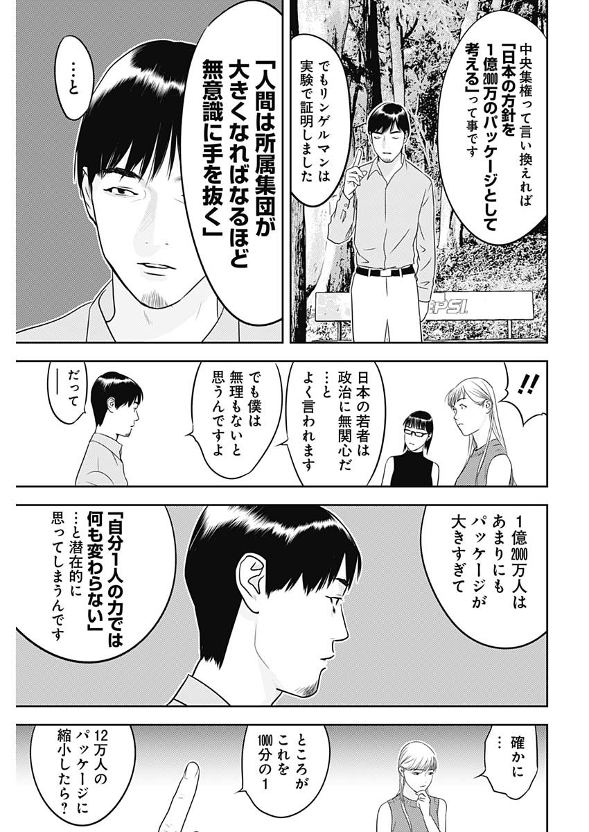 カモのネギには毒がある-加茂教授の"人間"経済学講義- - 第33話 - Page 23