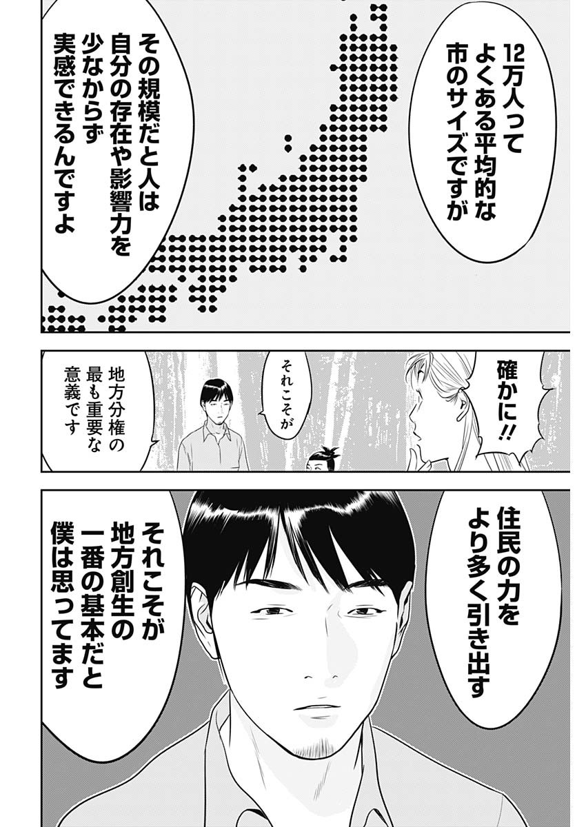 カモのネギには毒がある-加茂教授の"人間"経済学講義- - 第33話 - Page 24