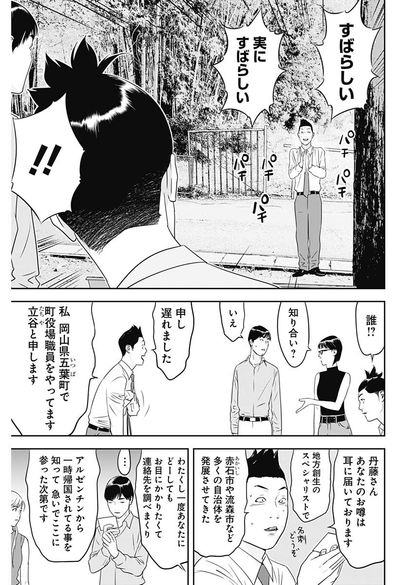 カモのネギには毒がある-加茂教授の"人間"経済学講義- - 第33話 - Page 25