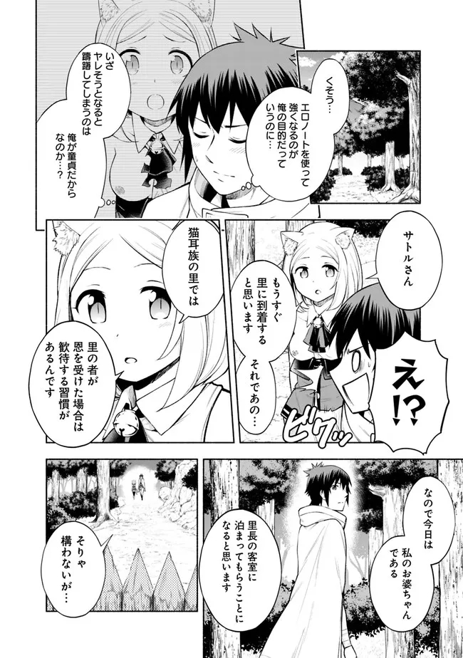 カモのネギには毒がある-加茂教授の"人間"経済学講義- - 第32話 - Page 4