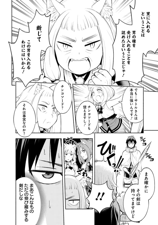 カモのネギには毒がある-加茂教授の"人間"経済学講義- - 第32話 - Page 8