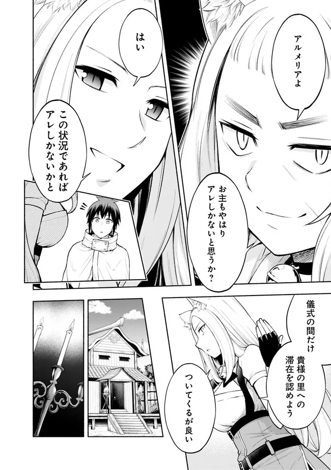 カモのネギには毒がある-加茂教授の"人間"経済学講義- - 第32話 - Page 10