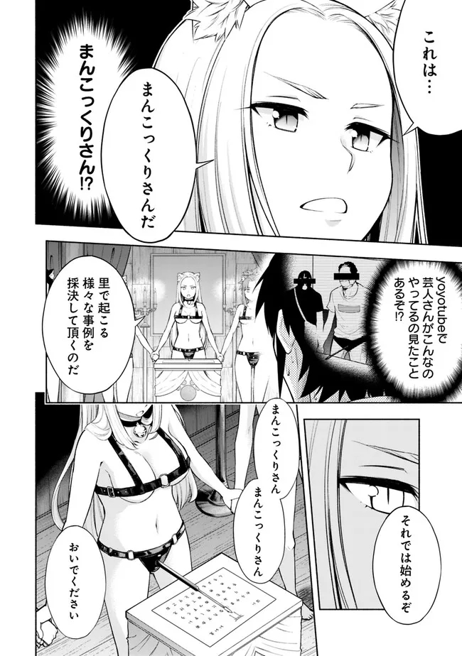 カモのネギには毒がある-加茂教授の"人間"経済学講義- - 第32話 - Page 12