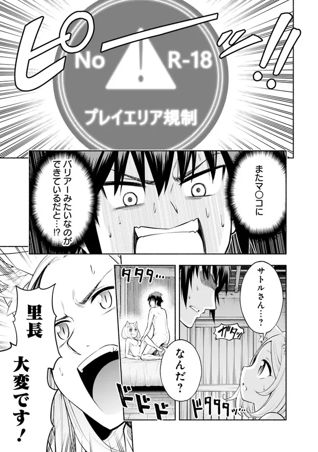 カモのネギには毒がある-加茂教授の"人間"経済学講義- - 第32話 - Page 25