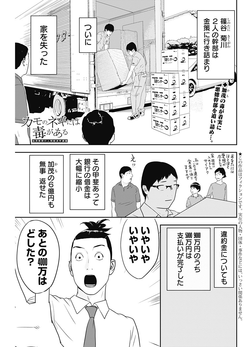 カモのネギには毒がある-加茂教授の"人間"経済学講義- - 第31話 - Page 1