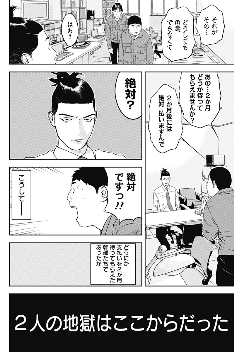 カモのネギには毒がある-加茂教授の"人間"経済学講義- - 第31話 - Page 2