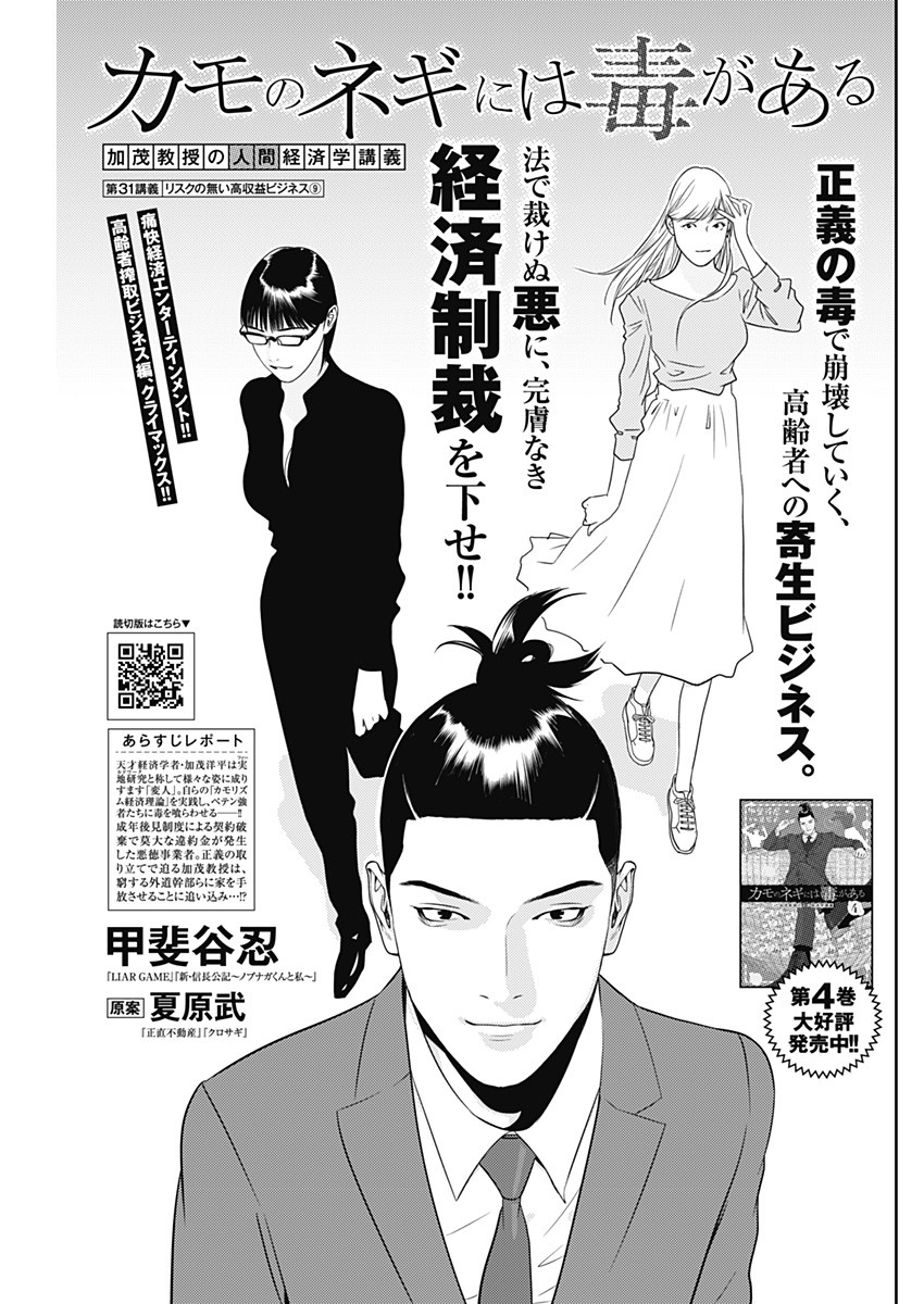 カモのネギには毒がある-加茂教授の"人間"経済学講義- - 第31話 - Page 3