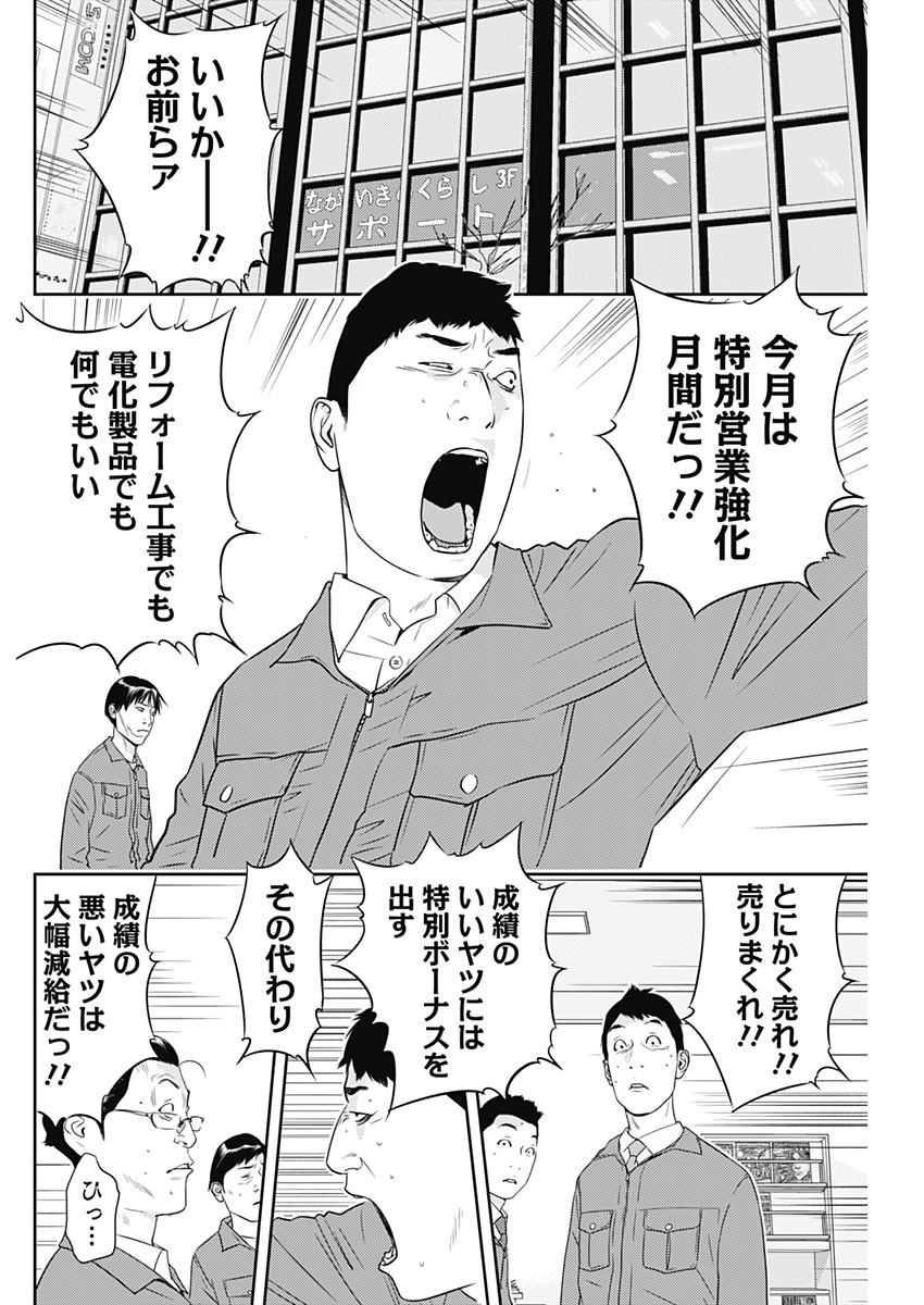 カモのネギには毒がある-加茂教授の"人間"経済学講義- - 第31話 - Page 4