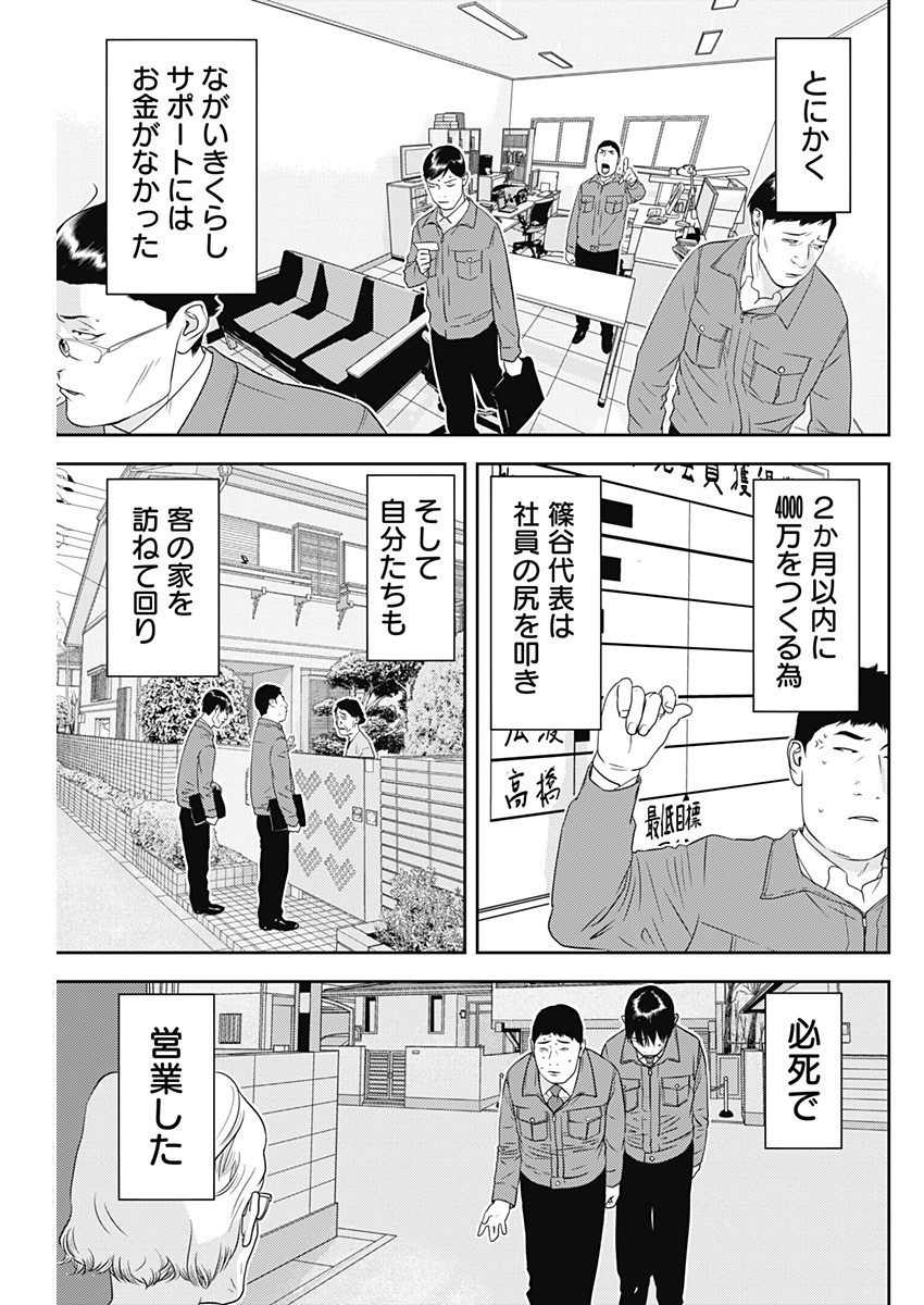 カモのネギには毒がある-加茂教授の"人間"経済学講義- - 第31話 - Page 5