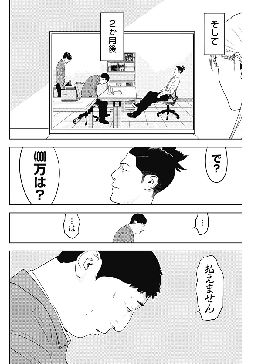 カモのネギには毒がある-加茂教授の"人間"経済学講義- - 第31話 - Page 6