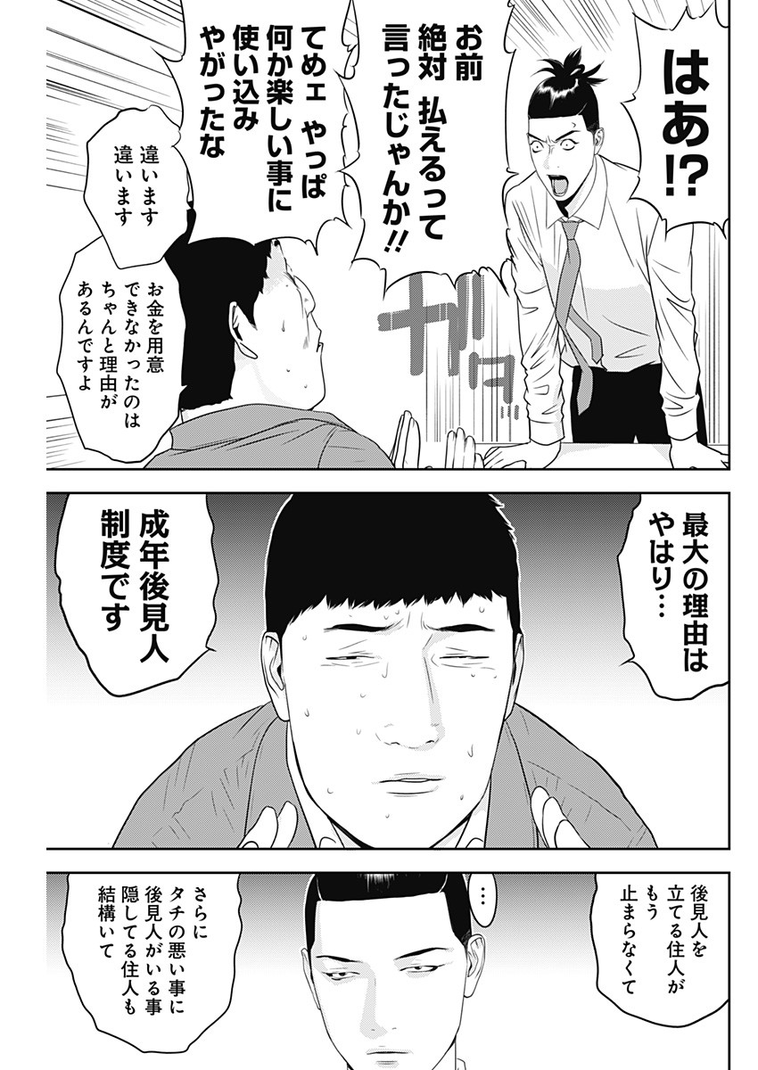 カモのネギには毒がある-加茂教授の"人間"経済学講義- - 第31話 - Page 7