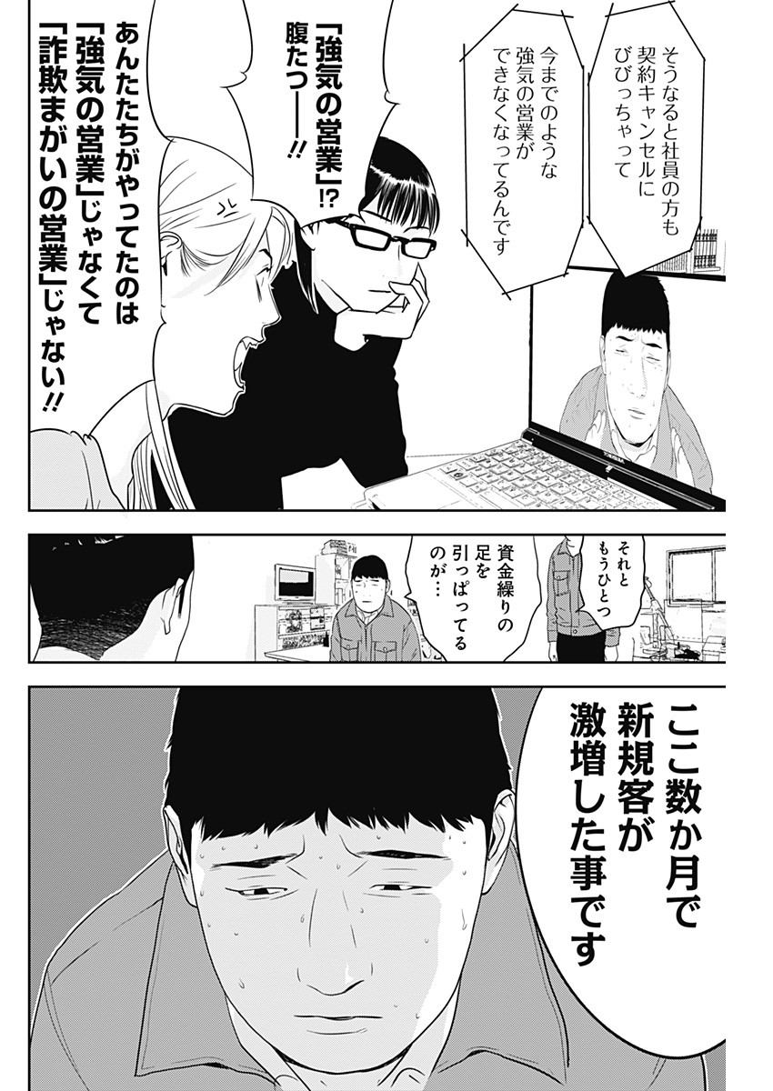 カモのネギには毒がある-加茂教授の"人間"経済学講義- - 第31話 - Page 8